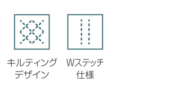 キルティングデザイン / Wステッチ仕様