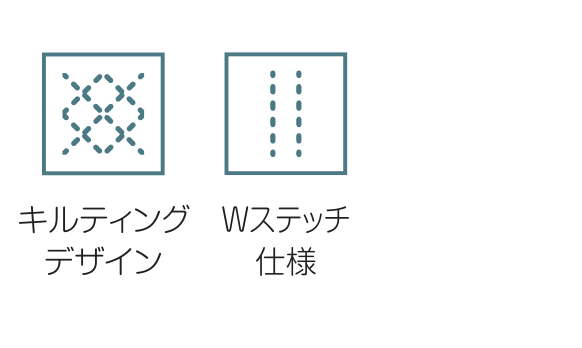 キルティングデザイン / Wステッチ仕様