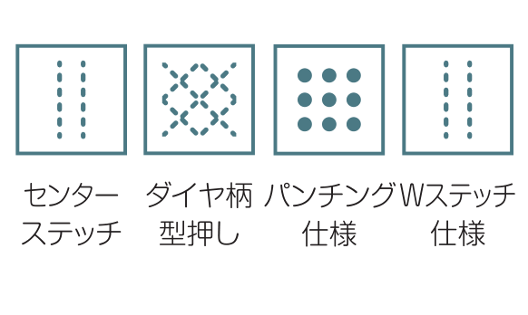 センターステッチ / ダイヤ柄型押し / パンチング仕様 / Wステッチ仕様