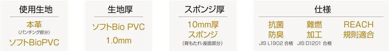 生地仕様 生地仕様